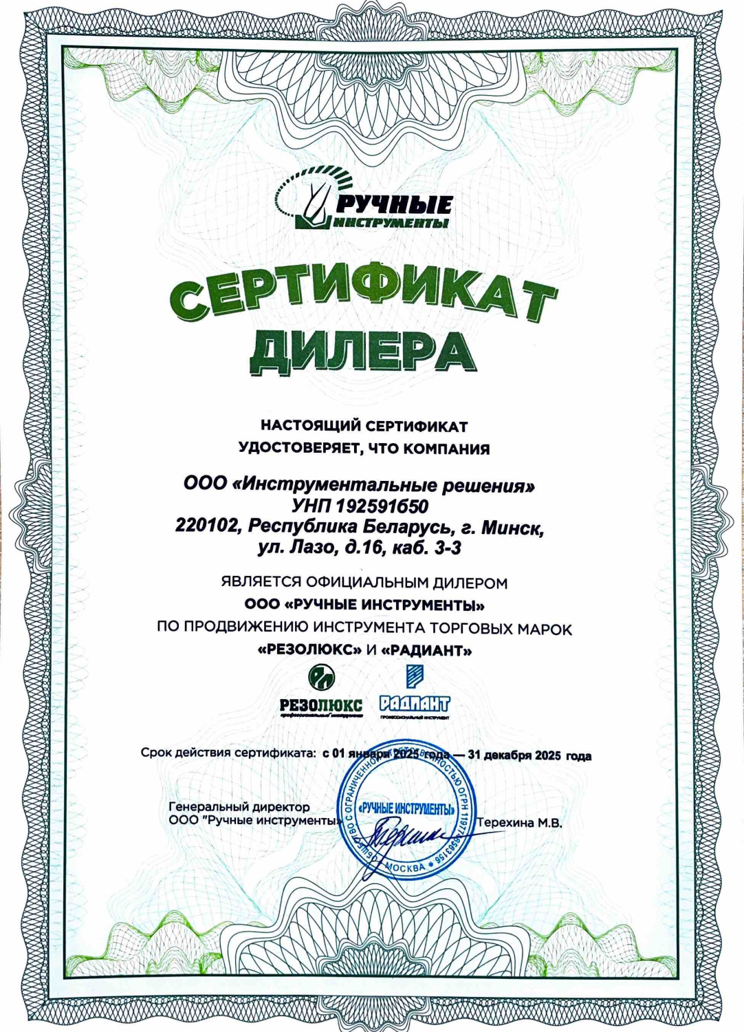 Сертификаты - Инструментальные решения